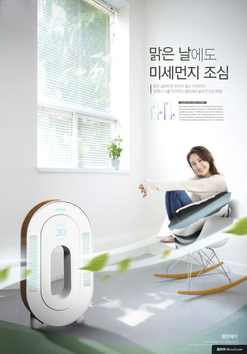 大自然 自然環(huán)境 空氣 保護 綠色環(huán)保 環(huán)保科技 家電海報廣告海報平面設(shè)計 家電海報廣告海報平面設(shè)計